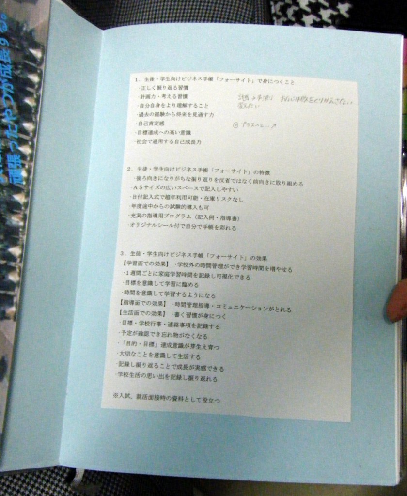 関市立関商工高等学校 生徒 学生向けビジネス手帳 フォーサイト