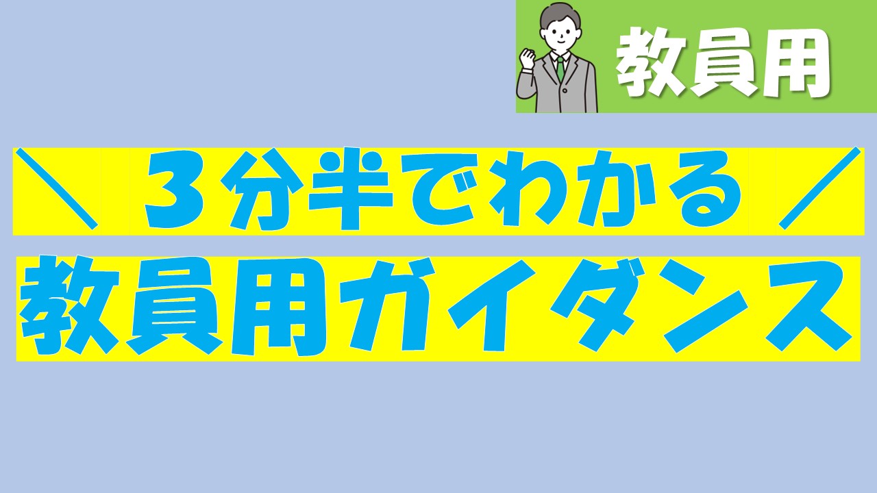 先生用動画配信～【3分半でわかる！】フォーサイトアプリご紹介動画～