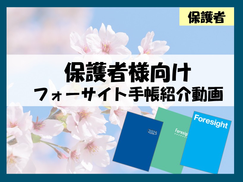 保護者様用動画