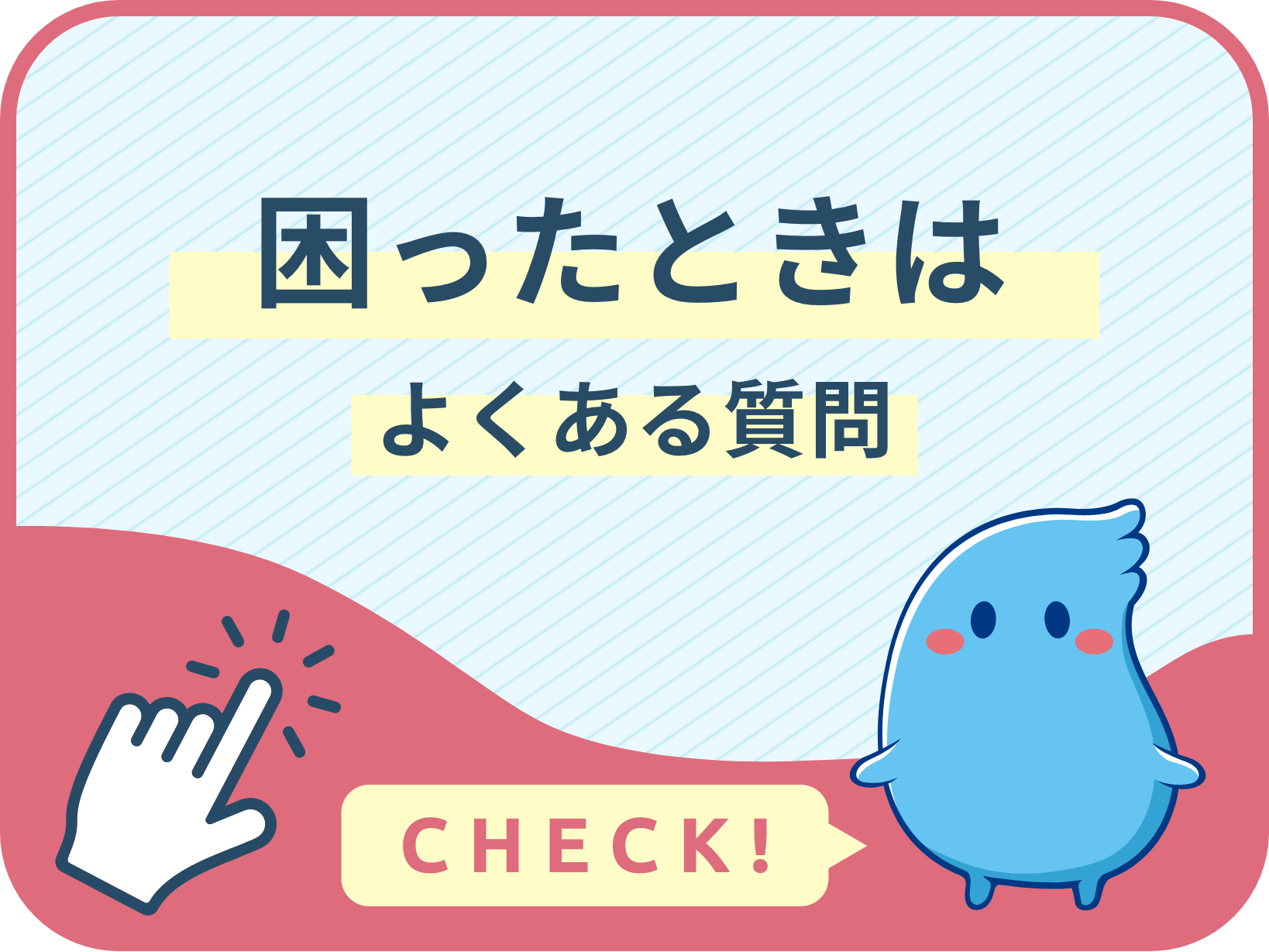 困ったときは