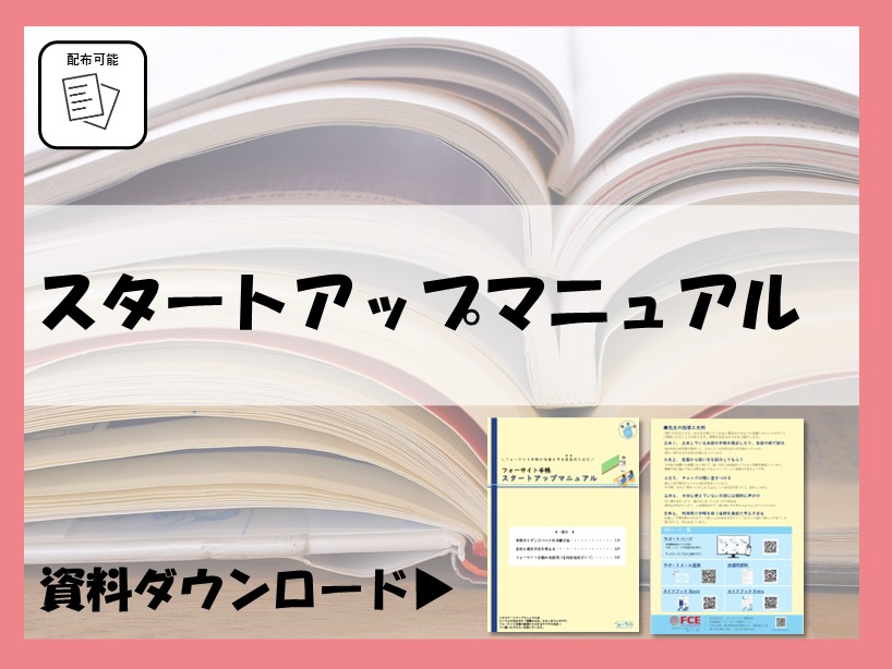 スタートアップマニュアル