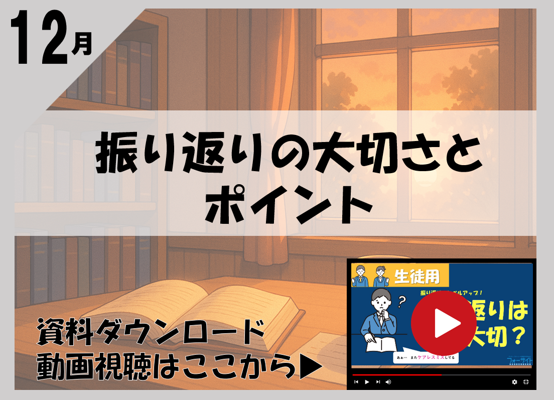 12月振り返りの大切さとポイント